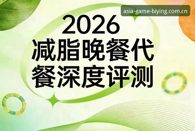 必赢亚州官网2026新版深度评测：从入口体验到技术变革的全方位解析